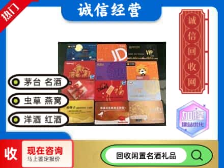 台州椒江区回收网购卡